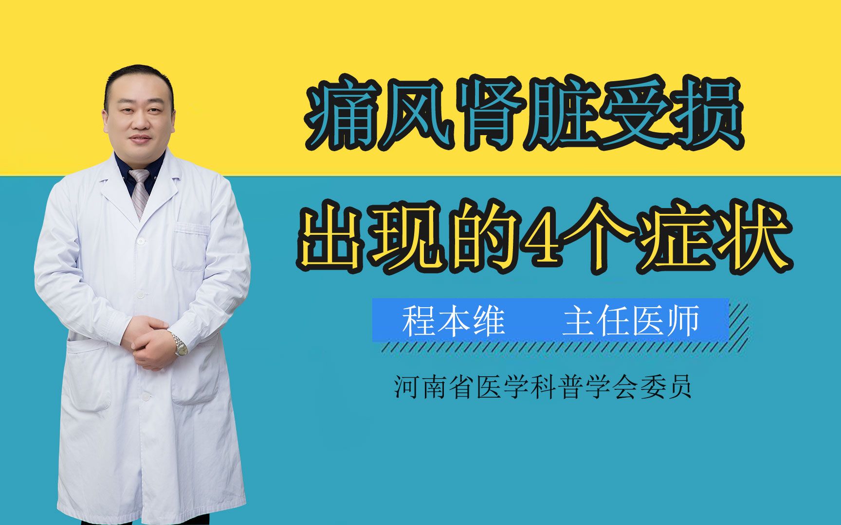 痛风患者出现这4个症状,警惕是肾脏受损!哔哩哔哩bilibili