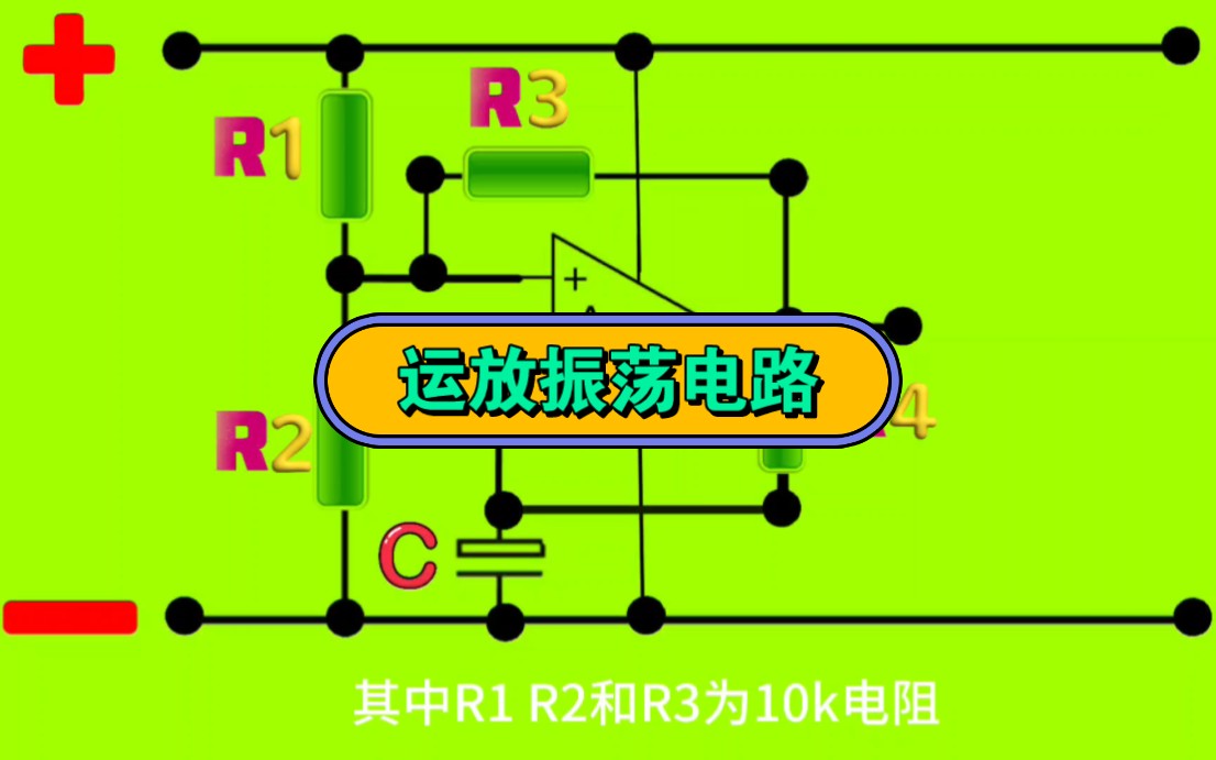 运放振荡电路原理讲解!哔哩哔哩bilibili