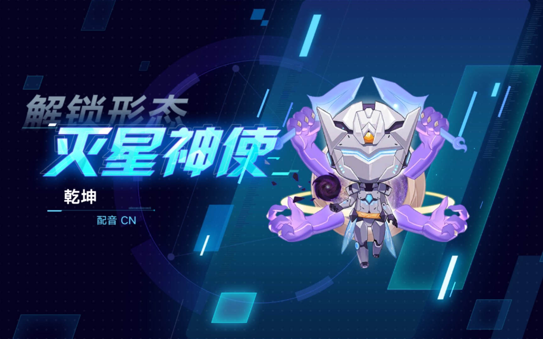 【奥拉星手游】乾坤赛季皮肤-灭星神使展示