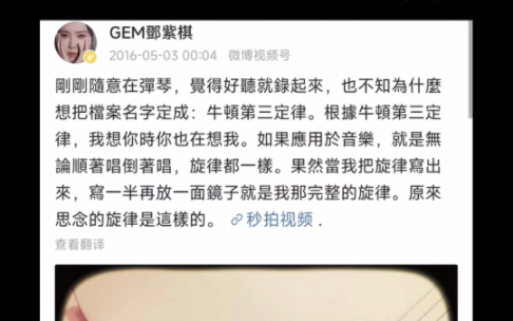 [图]原来《唯一》的16年写的钢琴demo李玟也用过。G.E.M.鄧紫棋 《唯一》2023煥新計劃第二首 原唱：告五人