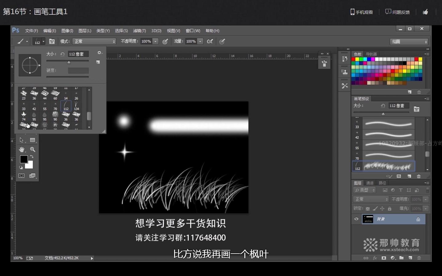 PS教程 PS画笔工具组 上篇_哔哩哔哩_bilibili
