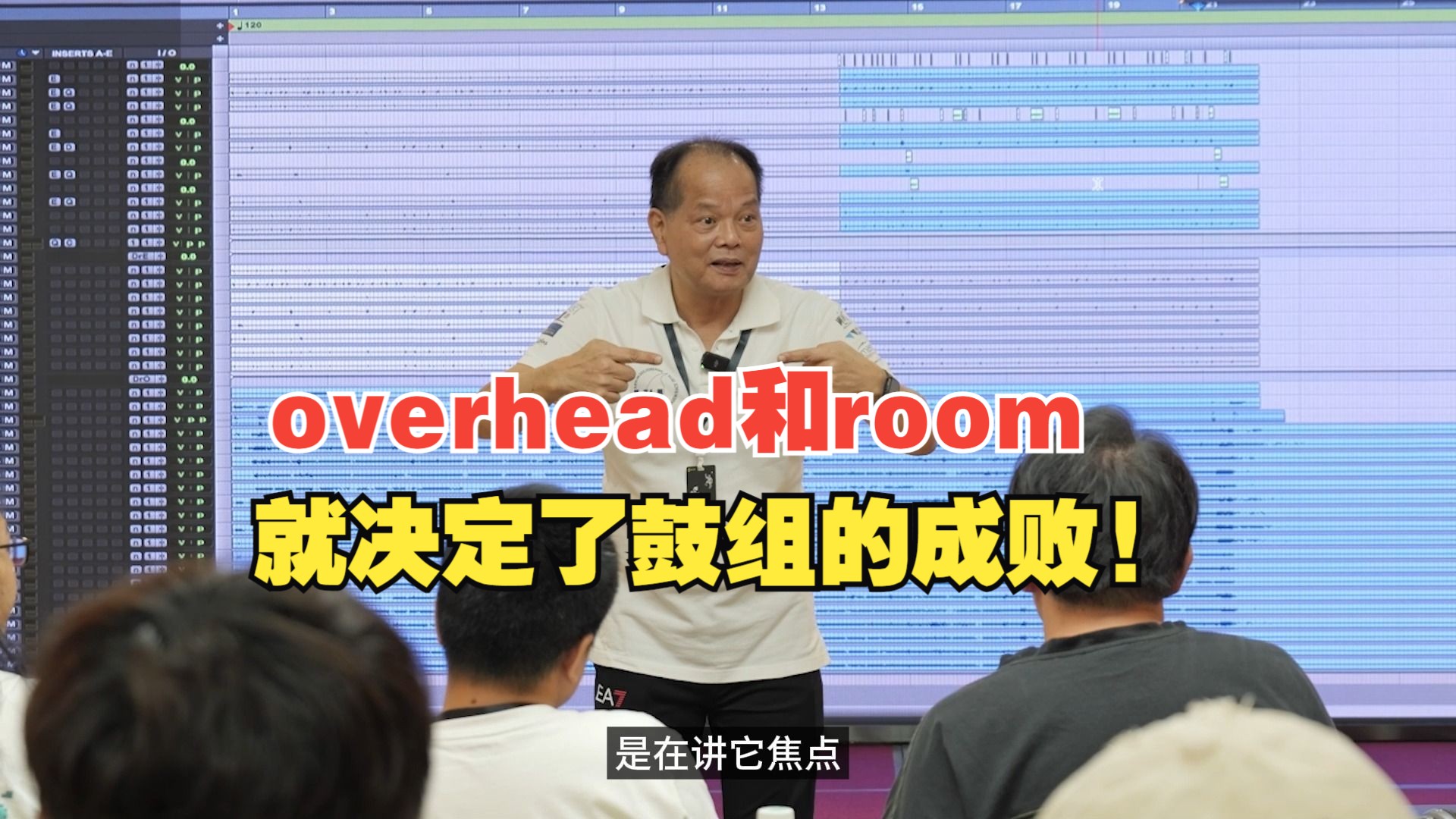 [图]overhead和room就决定了鼓组的成败!