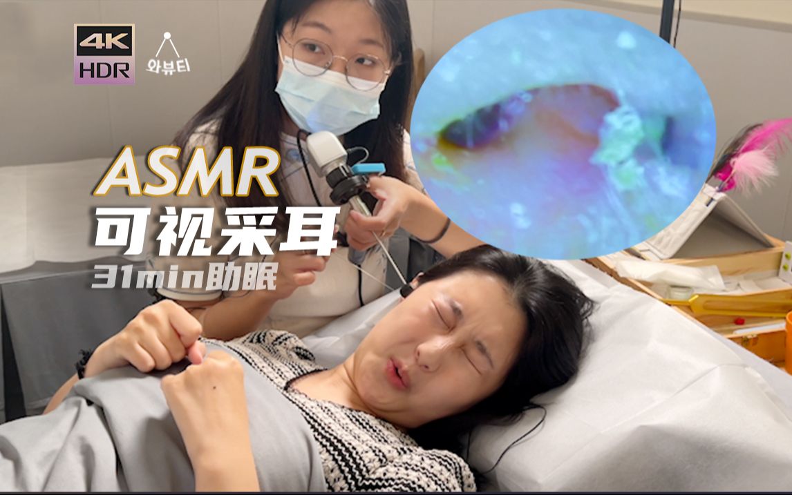 [图][ASMR] 青岛可视采耳+洗耳 | 沉浸式体验助眠