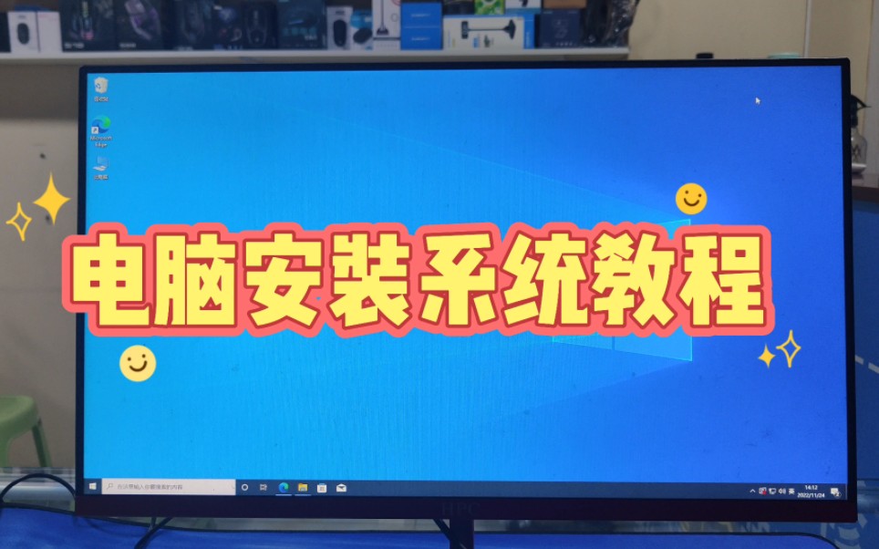 怎么给电脑装系统哔哩哔哩bilibili