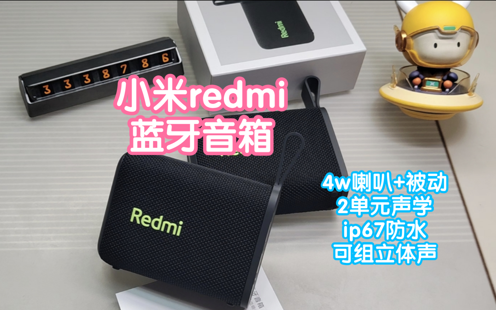 小米上新抢跑之redmi蓝牙音箱.