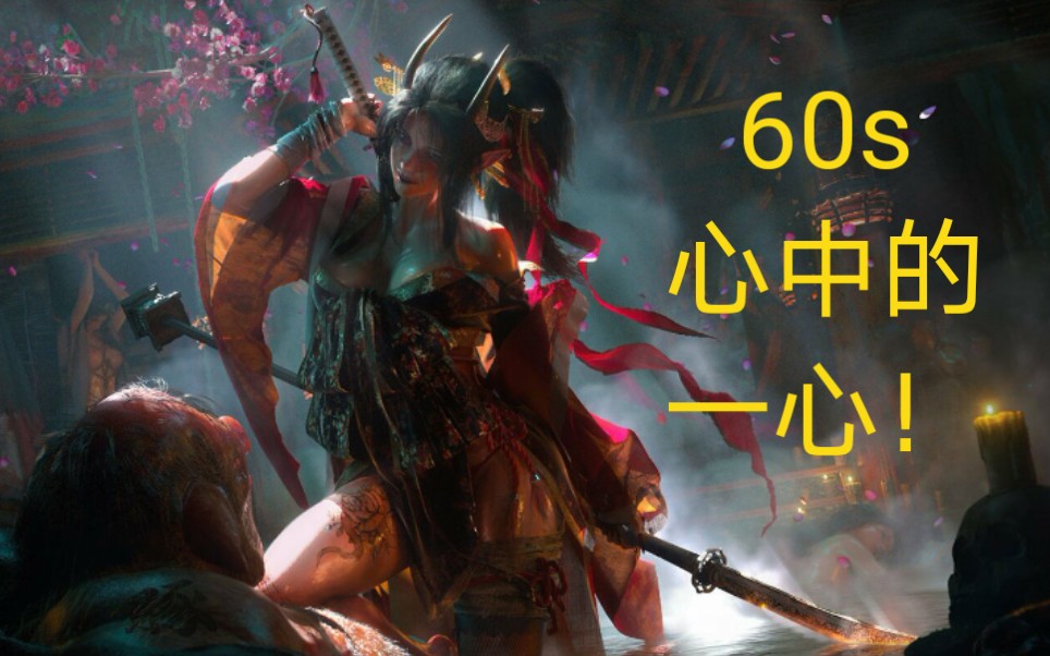 活动作品只狼原来剑圣一心在你心中是这么菜鸡的吗60s速杀