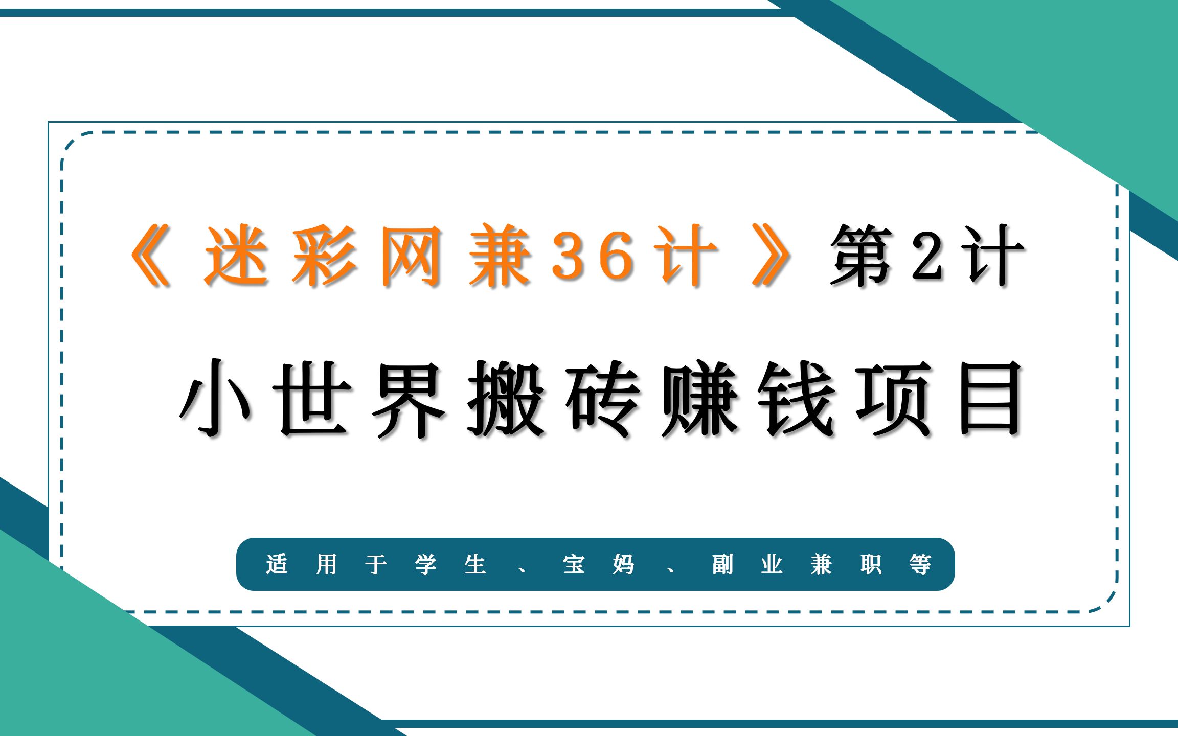 【迷彩笔记】小世界搬砖赚钱项目,蓝海风口,人人可做哔哩哔哩bilibili