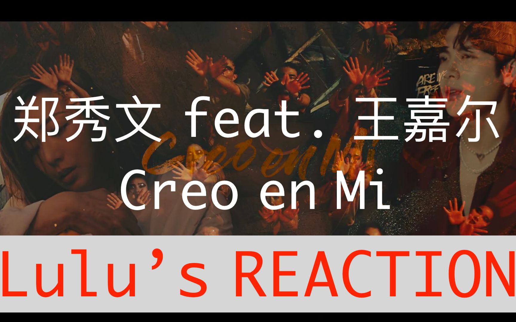 [图]【郑秀文王嘉尔】Creo en Mi Reaction | MV考古 | 音乐人Reaction