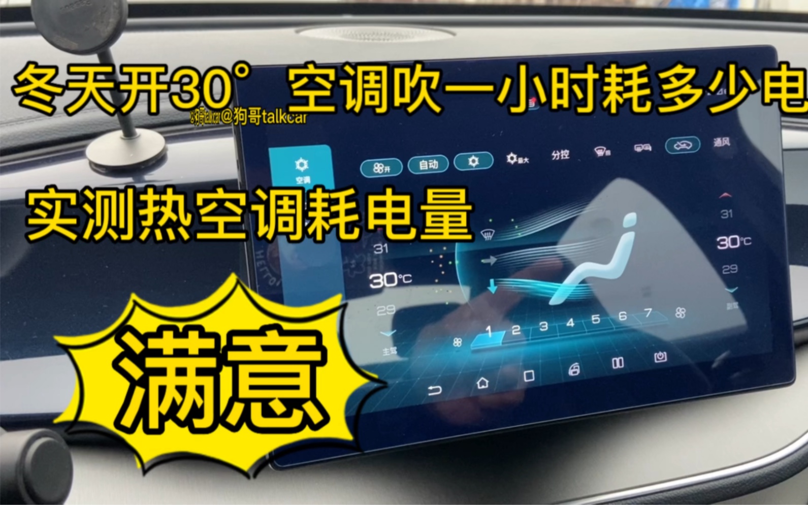 新能源车冬天敢不敢开空调?实测比亚迪秦plus热空调开一个小时到底耗电多少?这能耗高不高?哔哩哔哩bilibili