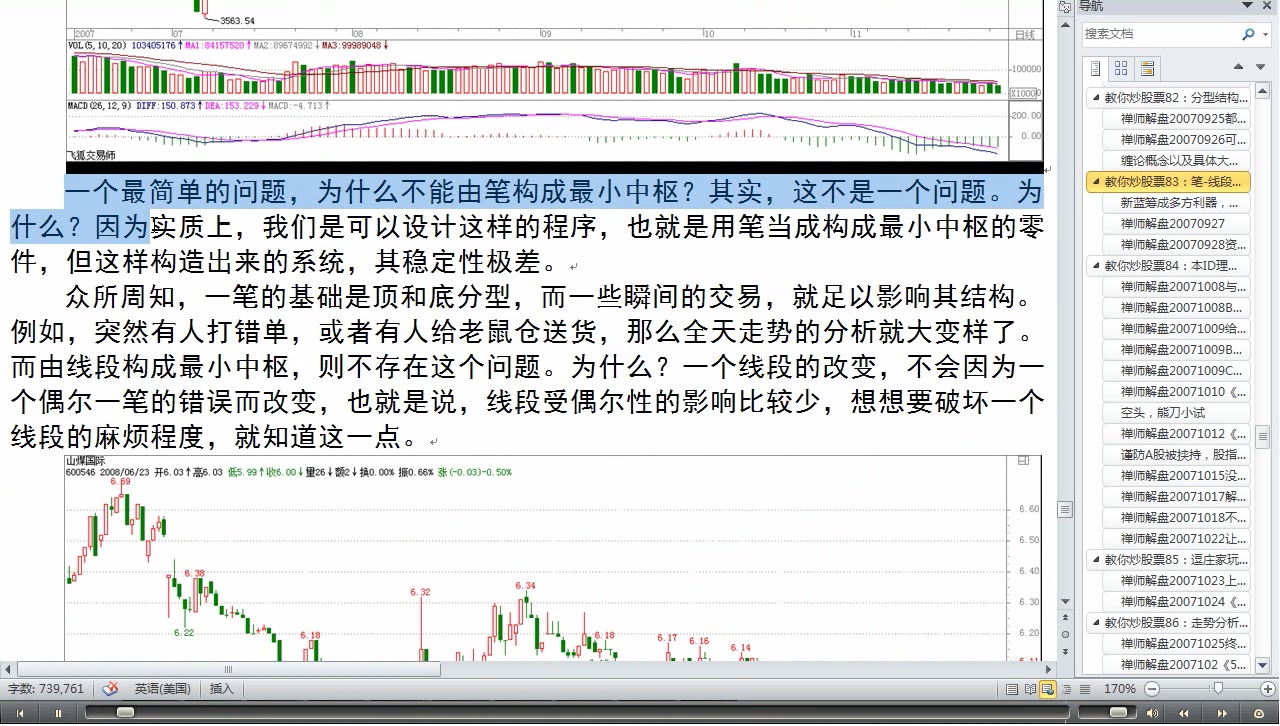 [图]缠中说禅博客108课教炒股票缠论视频：083-1