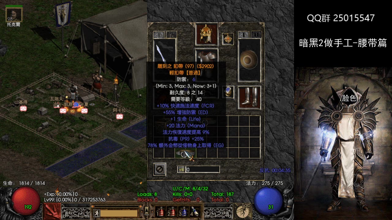 【战斗蜗牛】暗黑2装备-手工装备腰带篇