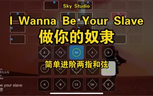 Download Video: 【Sky光遇】《I Wanna Be Your Slave》做你的奴隶måneskin 独家首发 自制谱 简单进阶两指和弦 sky studio