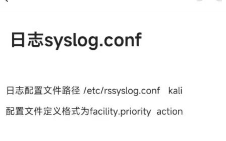 liunx日志配置syslog.conf哔哩哔哩bilibili