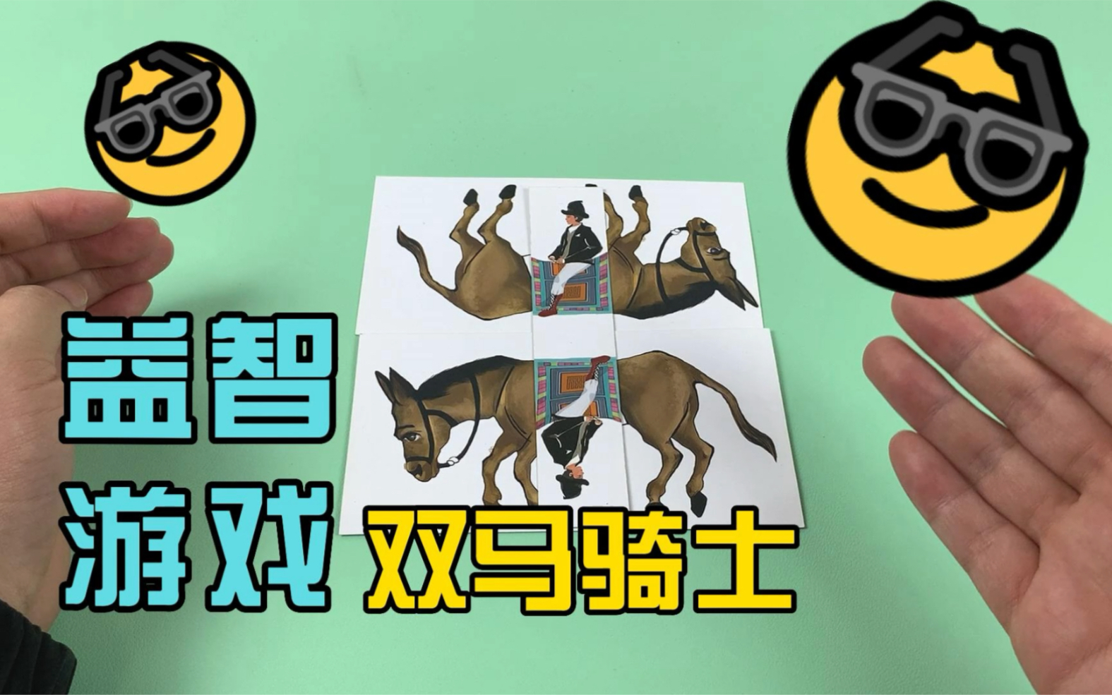 挑战烧脑双马骑士拼图,让两位骑士同时骑在马背上!