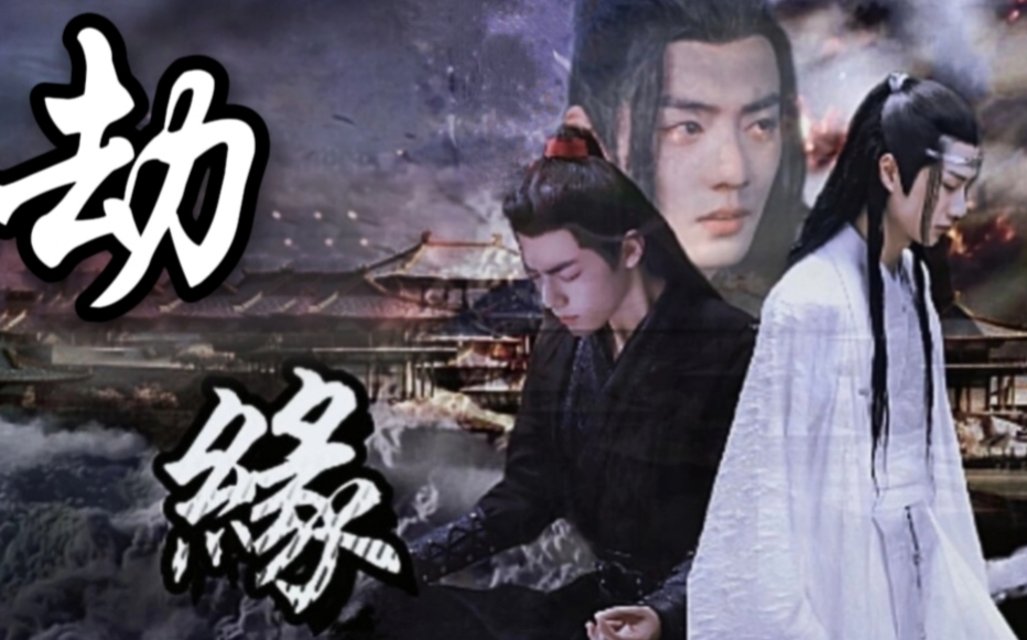 【羡忘/合集未完结】《劫缘》/冥婴x帝湛/双洁/黑化/虐/不喜勿入