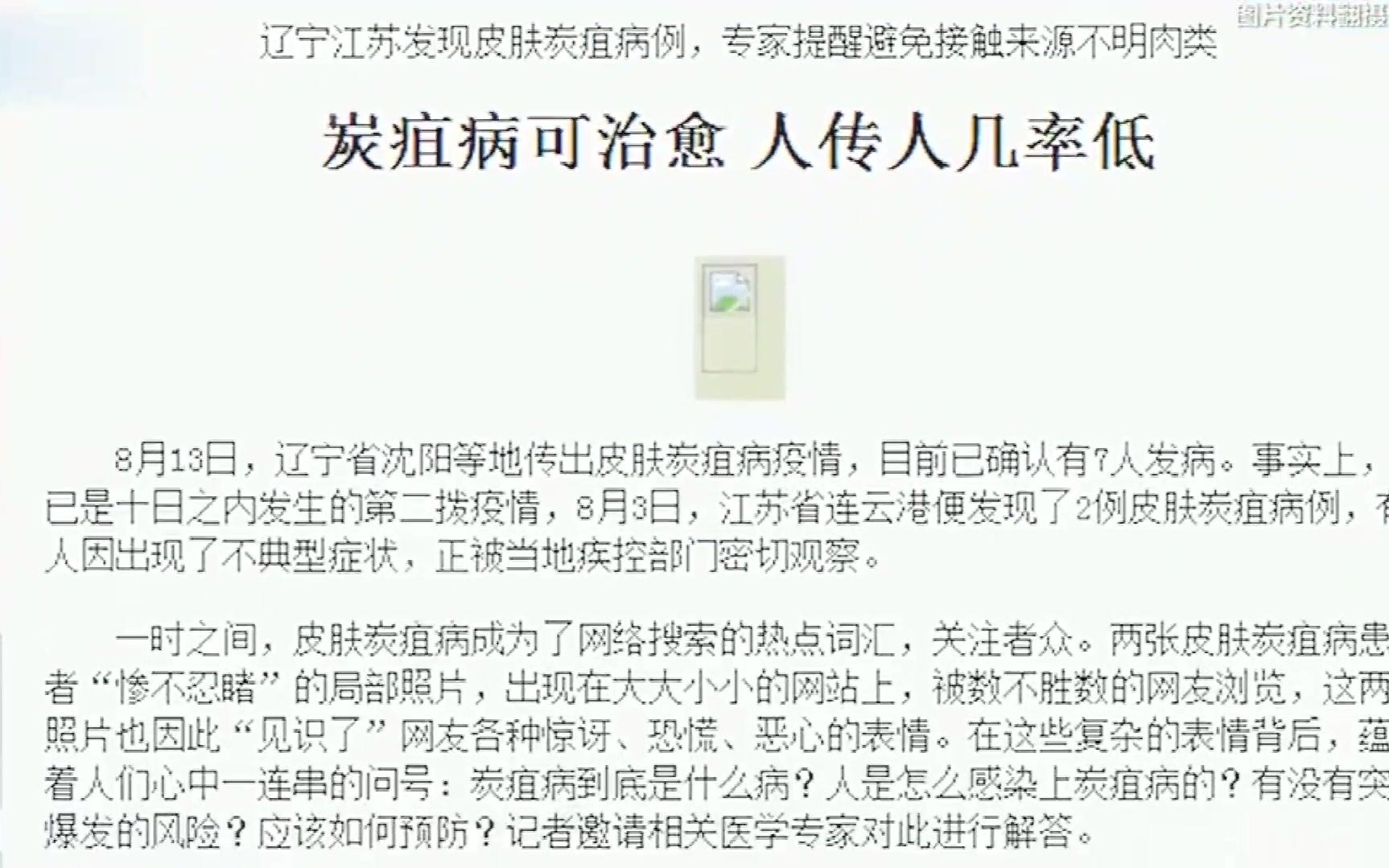 黑龙江发生疑羊炭疽疫情动画揭这是啥病?哔哩哔哩bilibili