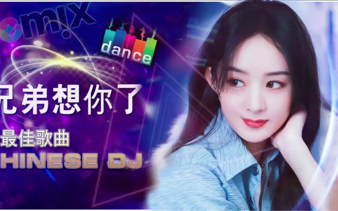 [图]舞曲串烧 2022年最劲爆的DJ歌曲 中国最好的歌曲 中国DJ排行榜 全中文DJ舞曲夜店混音-无聊音乐