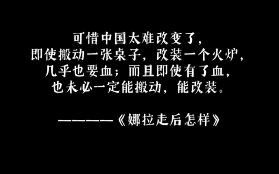 最能表达鲁迅心境的一些句子,写给青年,写给同志,写给在暗夜里奔驰的猛士.皆选自《鲁迅全集》|句子摘录哔哩哔哩bilibili