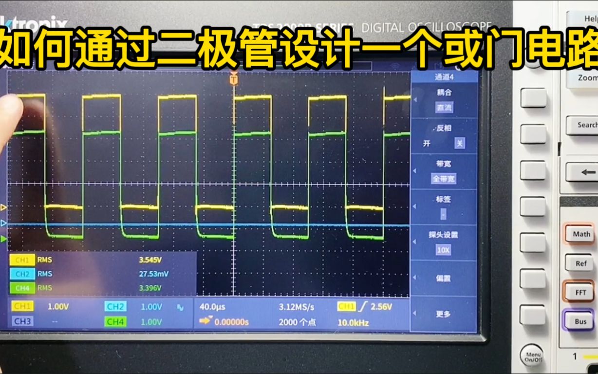 如何通过二极管设计一个或门电路哔哩哔哩bilibili