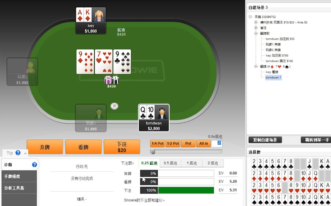 德州扑克人工智能软件pokersnowie功能简介
