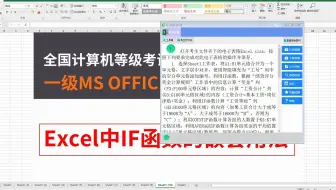 计算机一级ms office，word Excel ppt操作技巧详解2-5if函数的嵌套用法