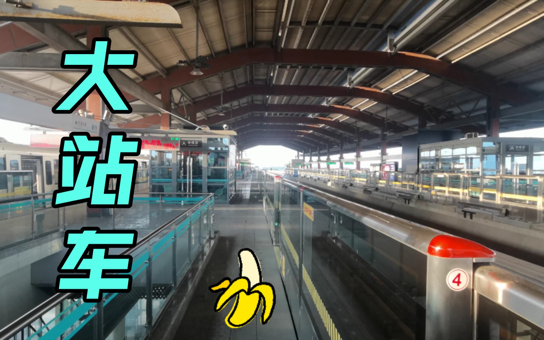 【特快列车】16号线惠南东大站车越行