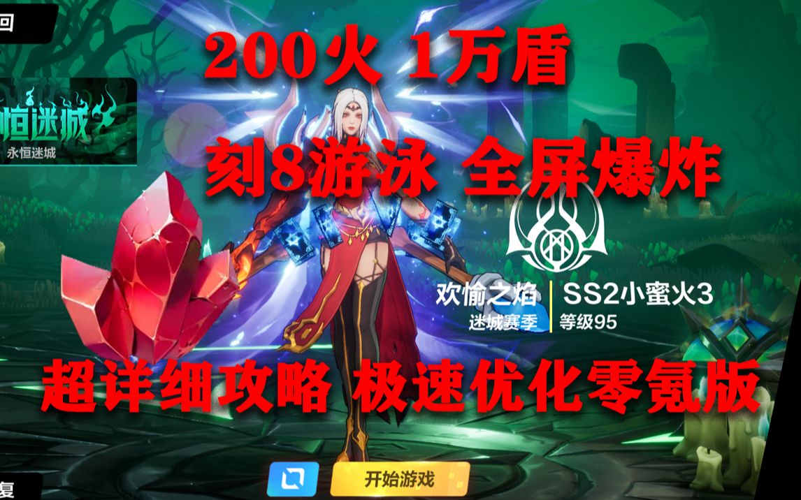 200火万盾自走火3刻8游泳,极速优化终极版!【火炬之光】