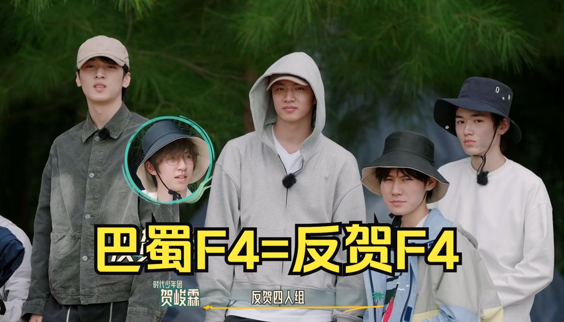 八番变时团黑粉偷拍丑照哈哈!反贺f4=巴蜀f4!