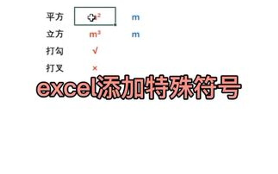 快速输入特殊符号大全哔哩哔哩bilibili