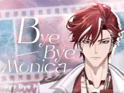 Download Video: 倘若我纵身一跃，是否能再次触碰你「Bye Bye Monica」emo翻唱【Afaer-吕和今Asota】