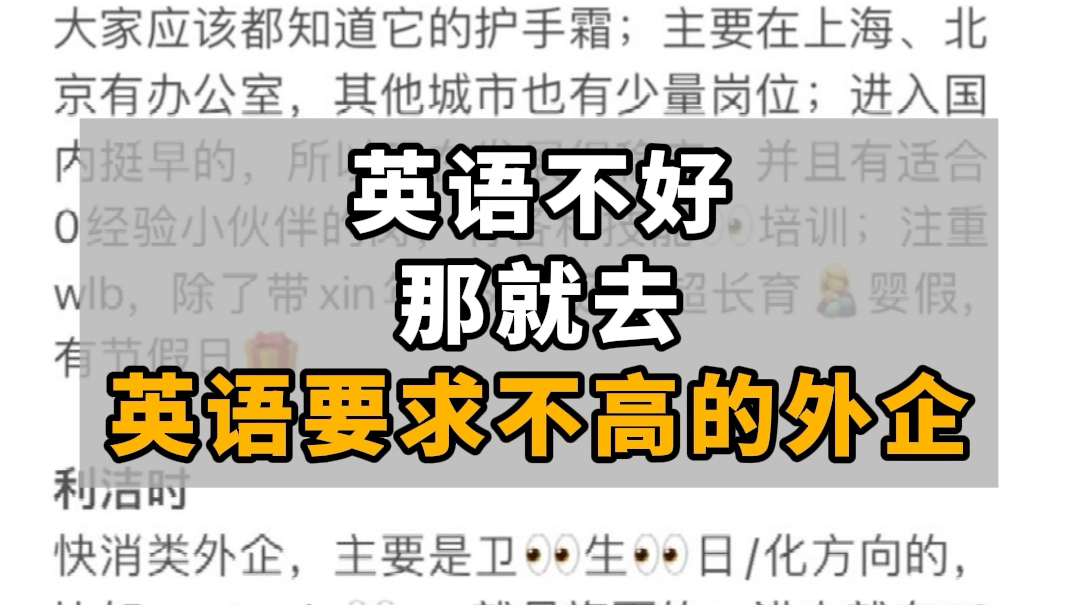 如果你英语不是很好,但又很想去外企,不妨大胆投这些神仙外企哔哩哔哩bilibili