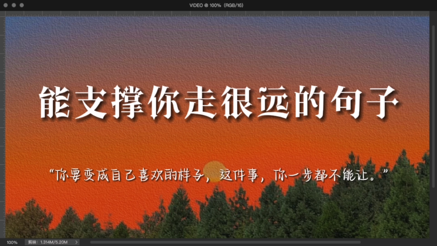 “为什么老是刷到励志文案,那是前途在向你呼救。” | 能支撑你走很远的励志文案 - 哔哩哔哩
