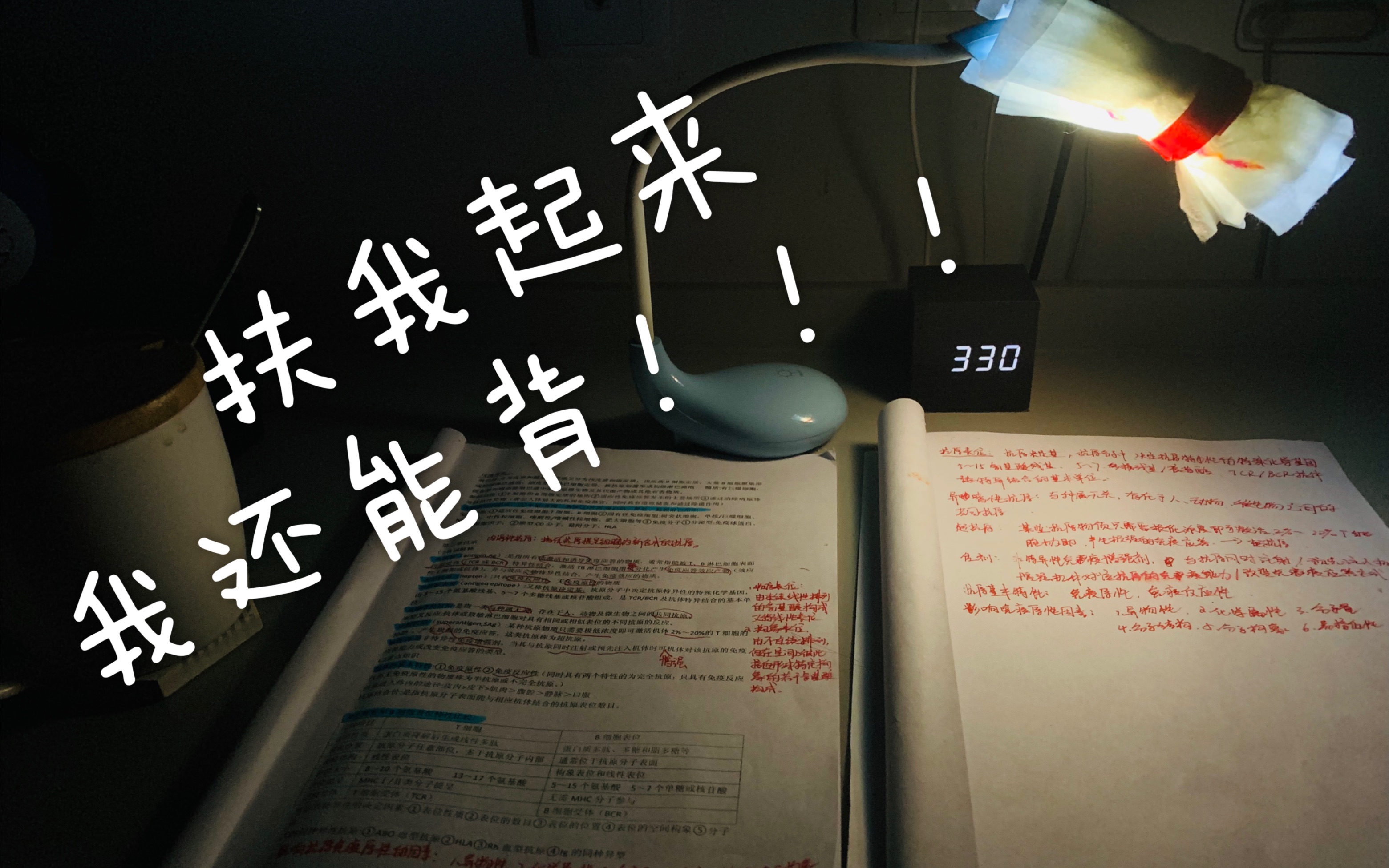 【延时摄影】医学生是怎么熬过期末的?哔哩哔哩bilibili