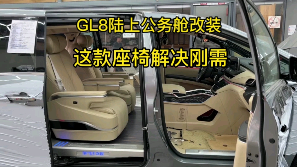 别克GL8陆上公务舱改装升级航空座椅,这款座椅设计比较合理,解决了陆上公务舱的刚需问题哔哩哔哩bilibili