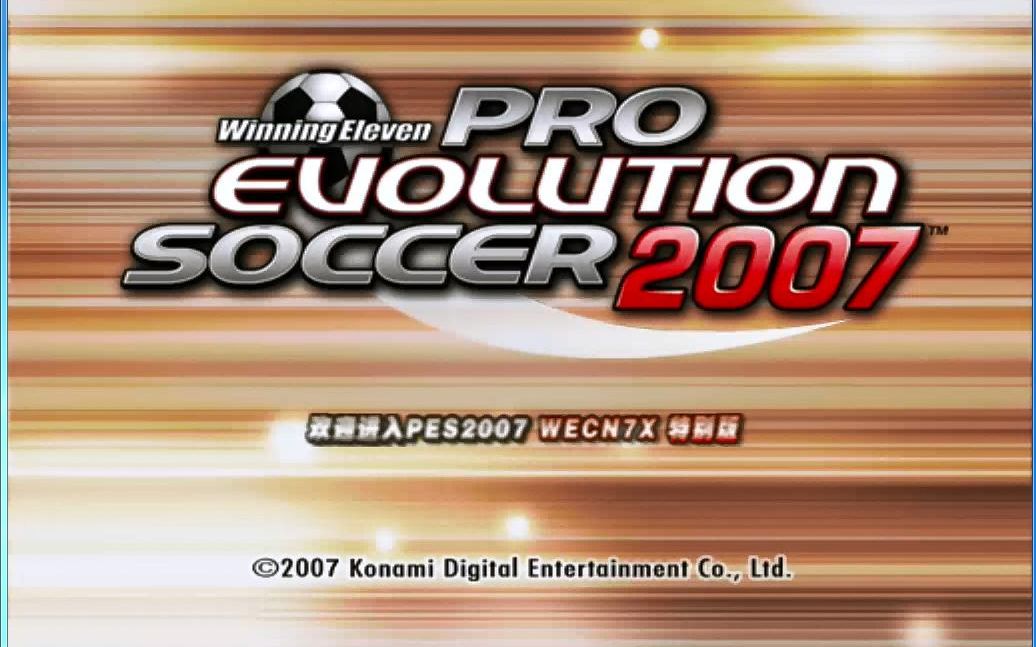 [图]PES2007(WECN7X)实况足球2007现在很少有人玩的版本