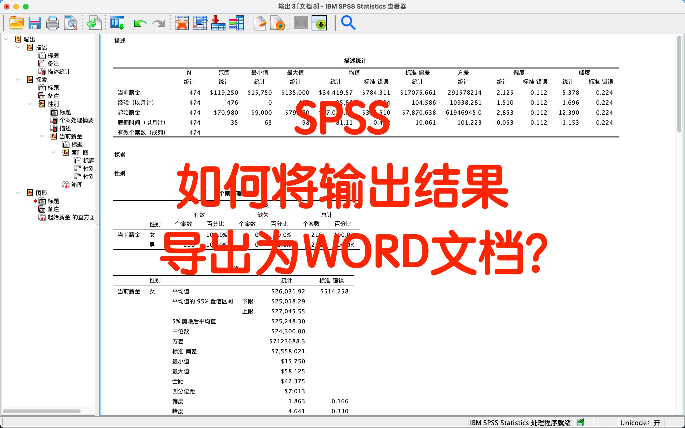 SPSS 如何将输出结果导出为WORD文档?哔哩哔哩bilibili