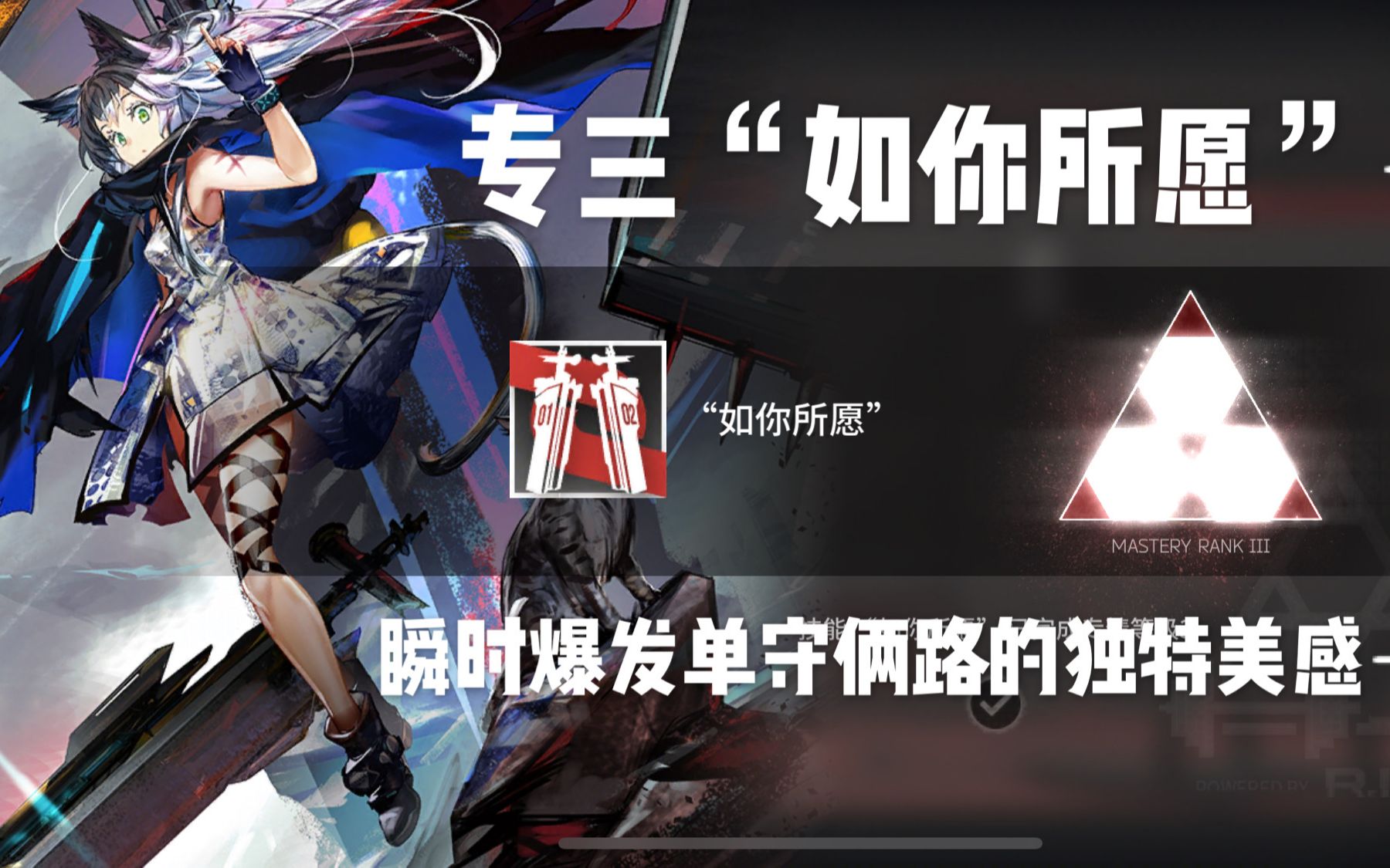 【明日方舟】迷迭香专三“如你所愿”单守俩路独特的爆发美感 全干员演示计划54哔哩哔哩bilibili