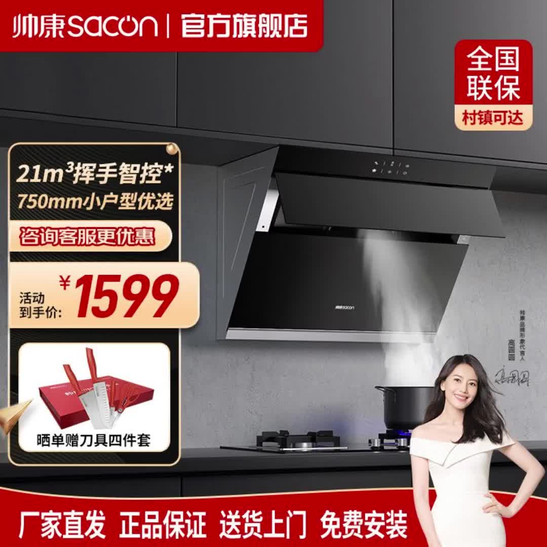 【143元券】帅康s8905s抽油烟机自清洗家用侧吸式小型750mm排吸油烟机