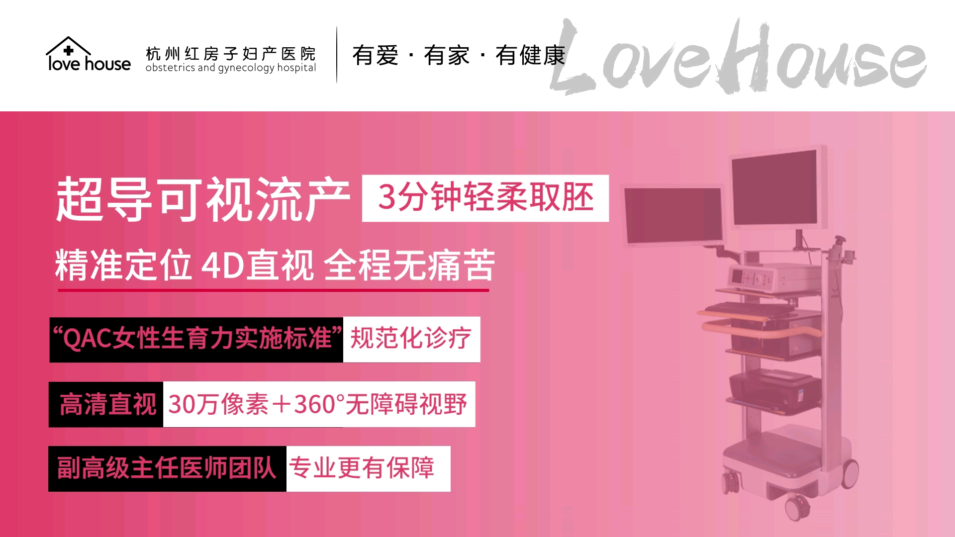 流产要选对,来杭州红房子妇产医院,精准定位,全程无痛苦.哔哩哔哩bilibili