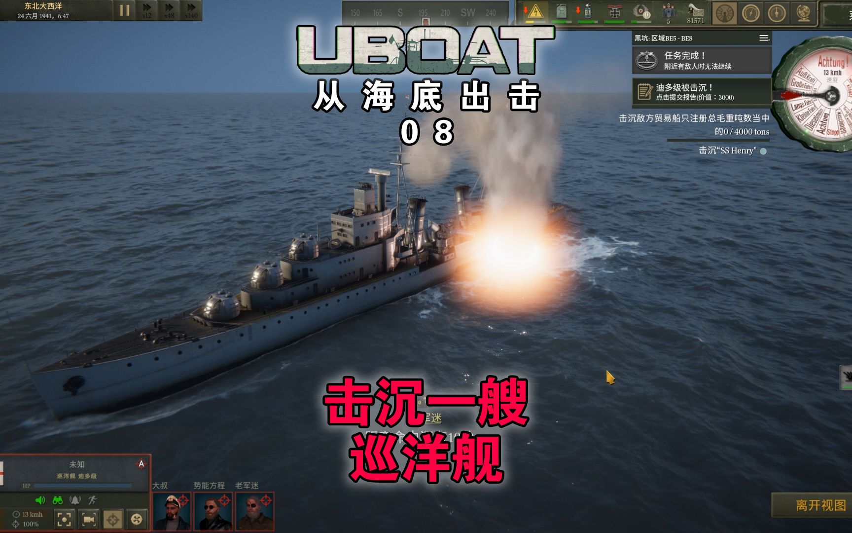 [图]【UBOAT】从海底出击08：击沉一艘巡洋舰