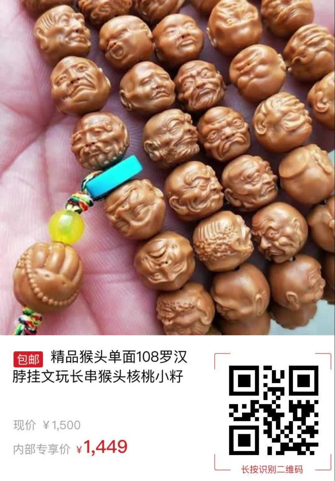 【51元券】精品猴头单面108罗汉脖挂文玩长串猴头核桃小籽9198