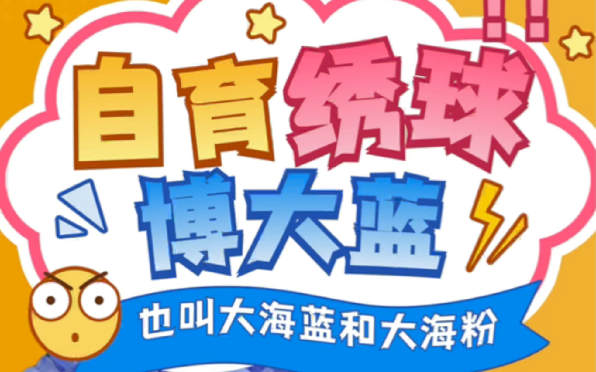 国产自育绣球“顶流”品种博大蓝又名大海蓝或大海粉哔哩哔哩bilibili