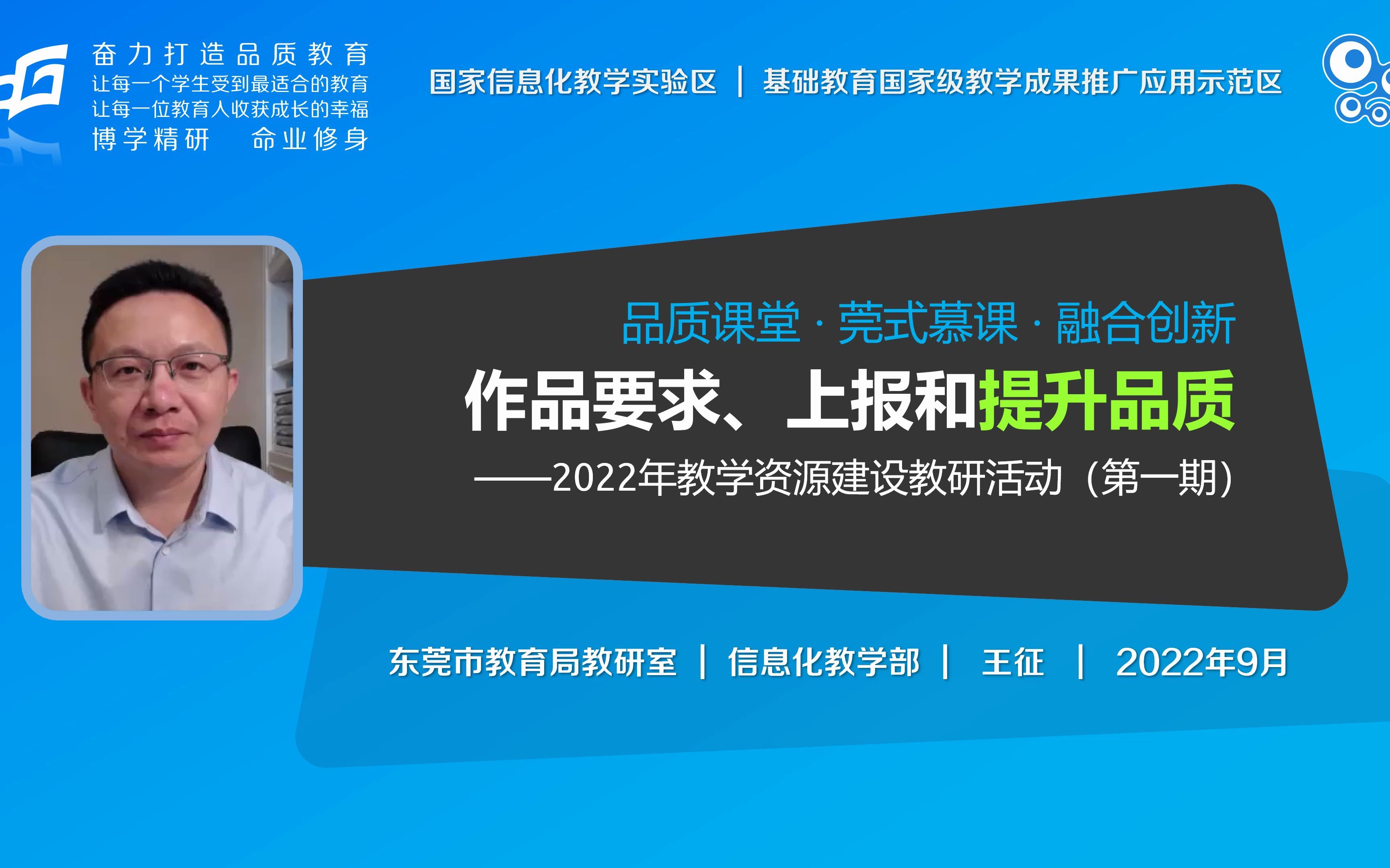 基础教育精品课作品要求、上报和提升品质哔哩哔哩bilibili