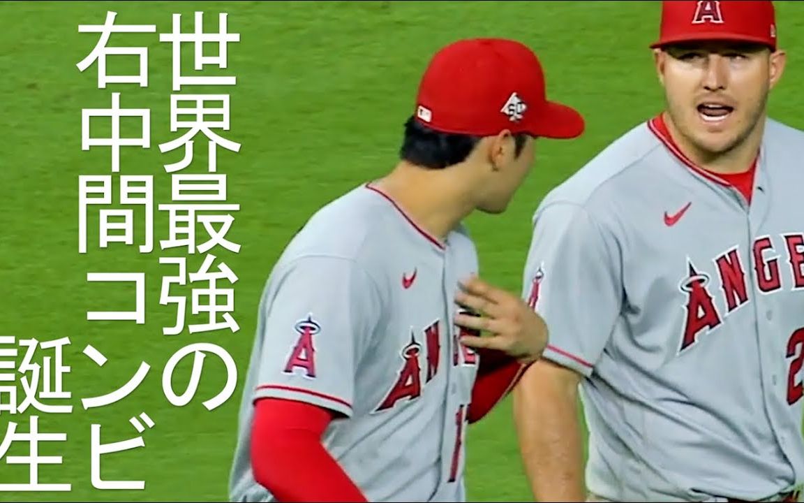 【大谷翔平】2021.5.11 守备好右外野的秘诀是?哔哩哔哩bilibili