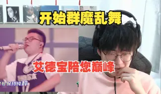 Video herunterladen: 突发!比个V 黄旭能量爆满!!GAI又拉了!!字母钢威尔群魔乱舞!!【艾德宝陪您巅峰S02E05下】