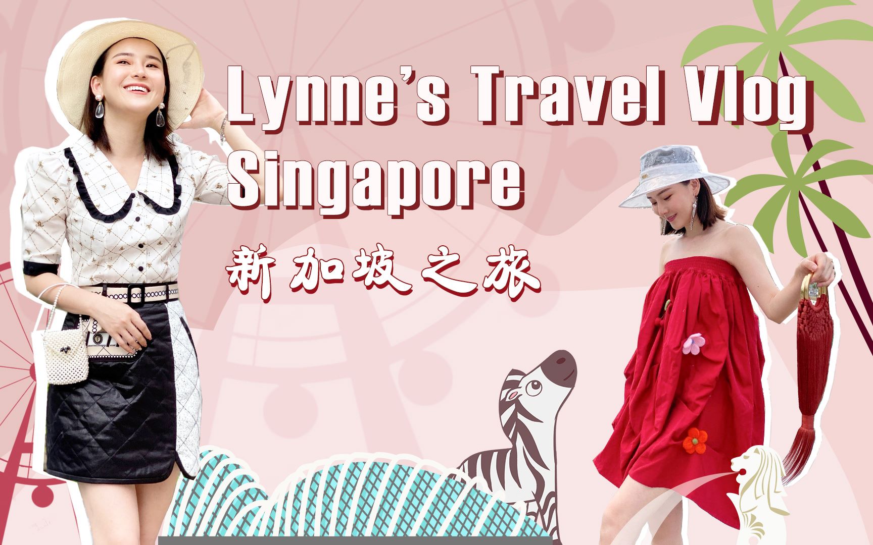 Travel with Lynne| 带着家人重游新加坡| family time| 亲子游| 民丹岛| 周杰伦爱吃的肉骨茶?老友重聚欢乐多哔哩哔哩bilibili