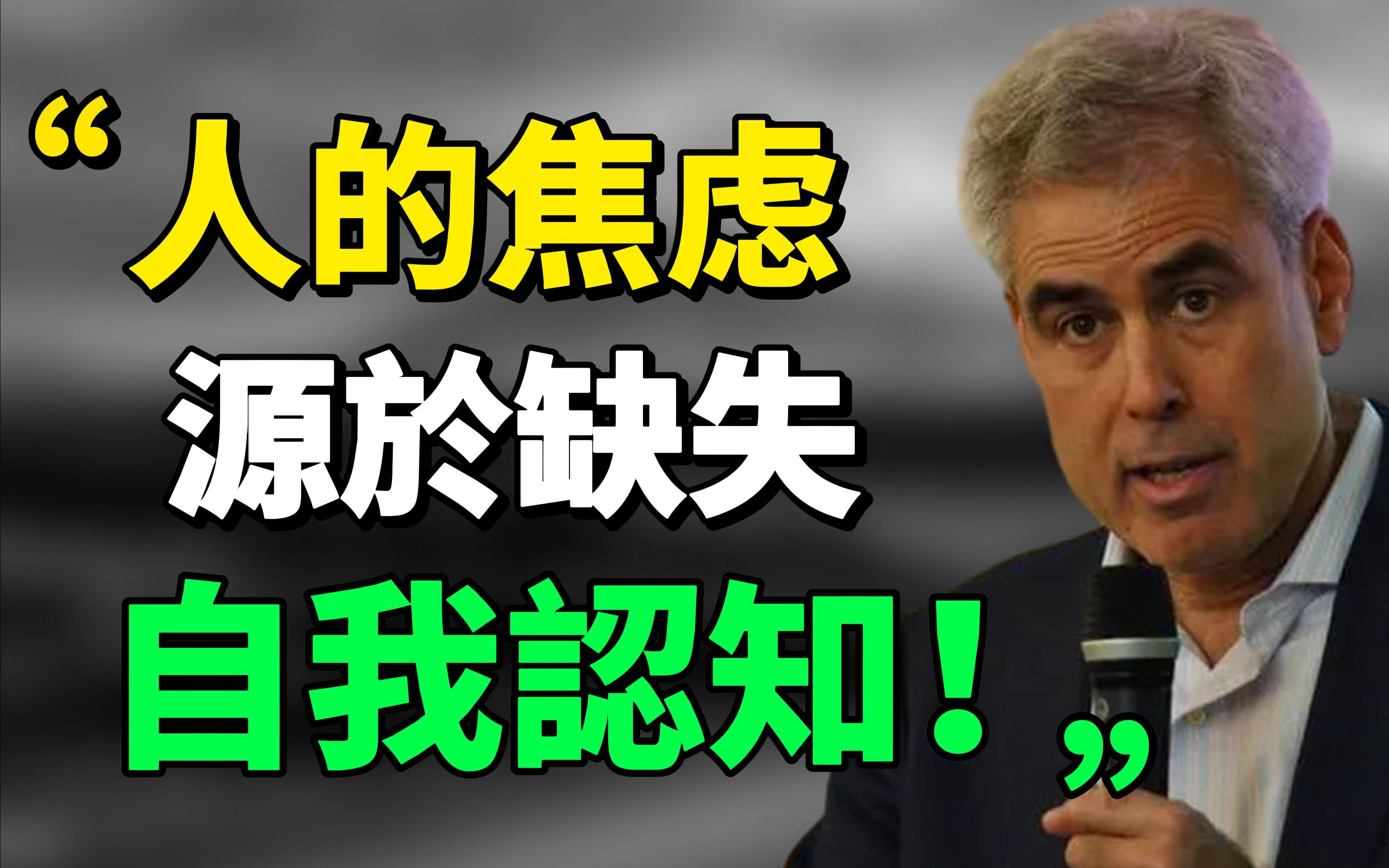 ＂人的焦虑,源于自我认知的缺失!＂幸福其实离我们并不遥远,因为福流就在我们的生活中.#人生 #热爱生命 #焦虑 #思考 #心流 #人生感悟 |思维引力哔...