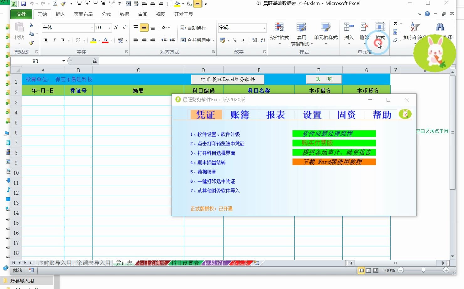 根据从其他财务软件导出的余额表和序时账导入数据到晨旺财务软件(导入其他财务软件数据) 视频演示哔哩哔哩bilibili