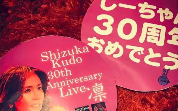 工藤静香】30周年纪念演唱会『Shizuka Kudo 30th Anniversary Live “凛 