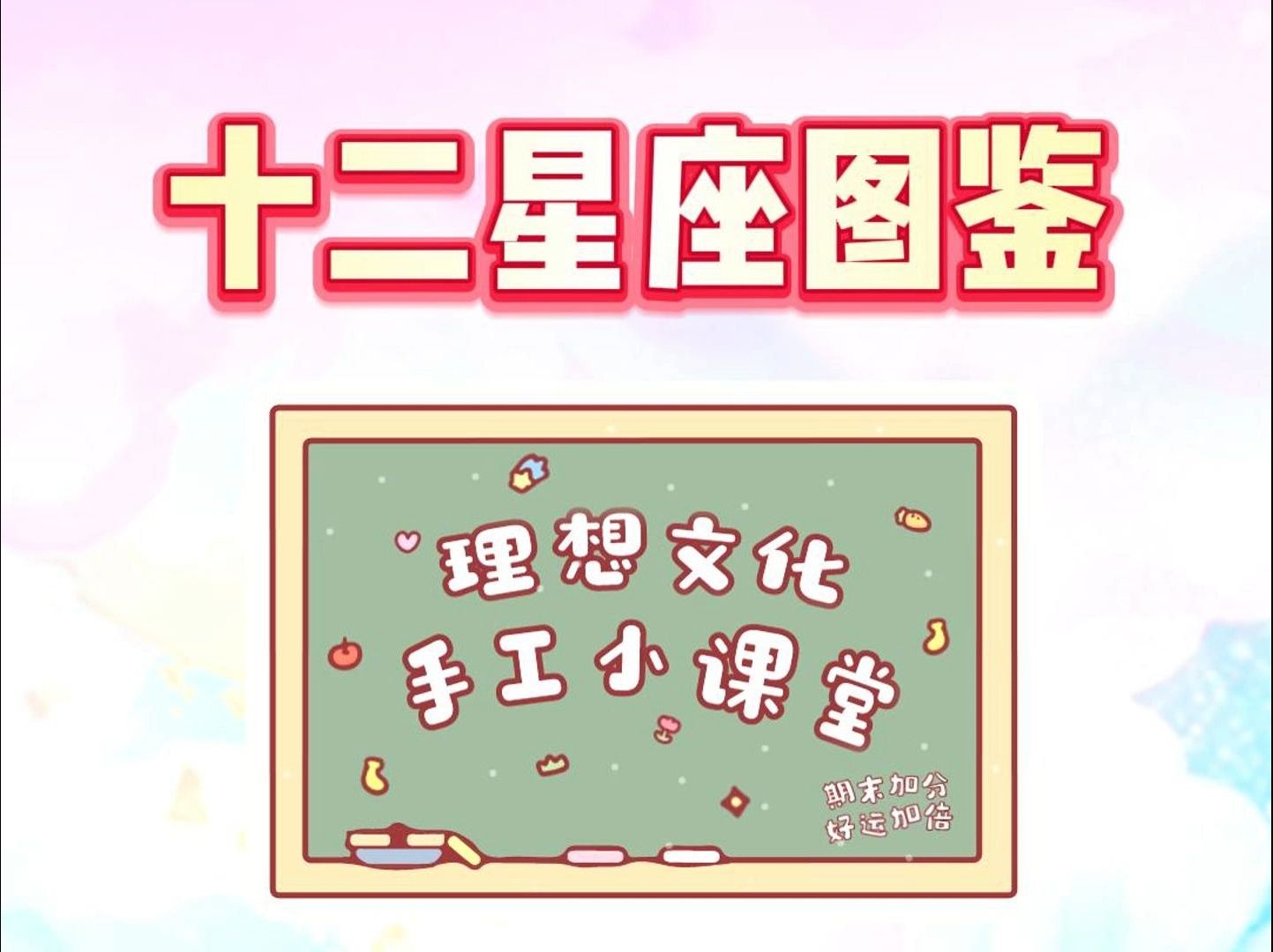 十二星座图鉴手工教程第二弹来啦